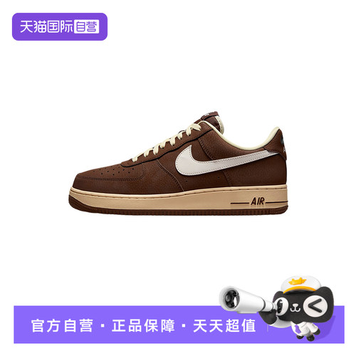 【自营】NIKE耐克男鞋AF1可可巧克力色低帮板鞋运动鞋FZ3592-259