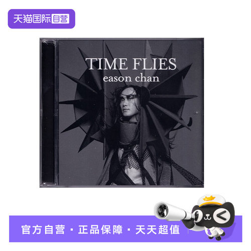 【自营】Eason 陈奕迅专辑：Time Flies 时日如飞 CD+DVD 简约版