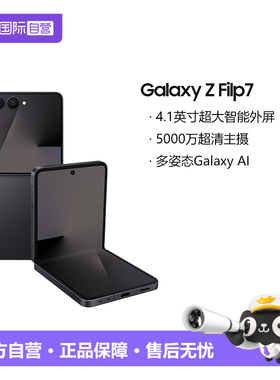 【自营】Samsung /三星 Galaxy Z Flip7折叠屏手机超大外屏5000万像素
