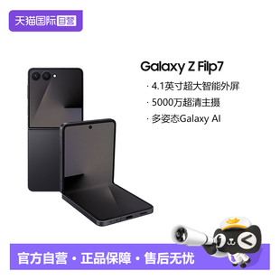 【自营】Samsung /三星 Galaxy Z Flip7折叠屏手机超大外屏5000万像素