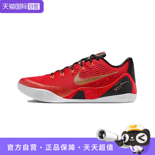 【自营】Nike Kobe 9 男款舒适透气回弹抓地低帮篮球鞋IH1400-600