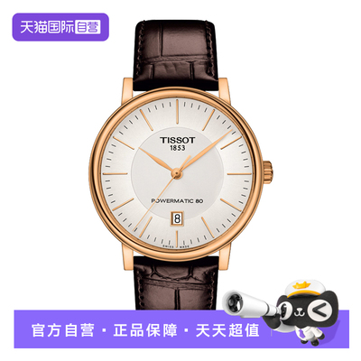 天梭tissot卡森臻机械表