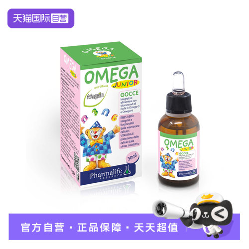 Omega记忆力pharmalife儿童滴剂