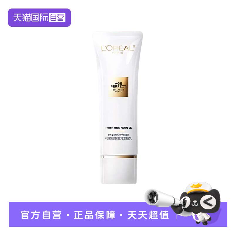 【自营】欧莱雅金致臻颜花蜜胶原滋润洁颜乳125ml 清洁保湿洗面奶