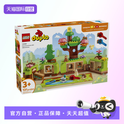 【自营】【顺丰速运】LEGO乐高10480森林动物奇趣探险积木玩具