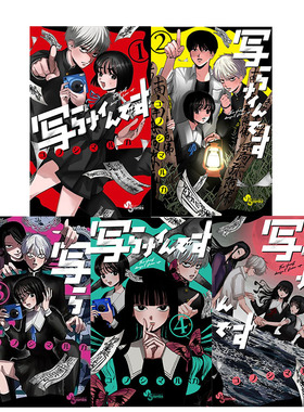【自营】预售 日版漫画 有鬼拍不到 1-5 共5册 写らナイんです コノシマルカ 小学館 日文原版