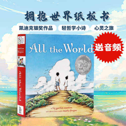 【自营】温馨唯美人生哲学小诗 我们的世界英文原版绘本All the World拥抱世界心灵之旅凯迪克银奖纽约时报2009年童书插画奖纸板书