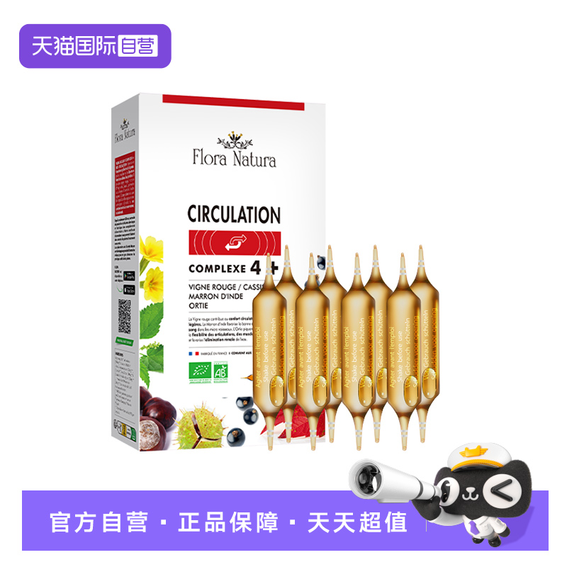 【自营】Flora Natura腿腿大红针 法国进口 体重管理