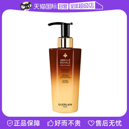 【自营】Guerlain/娇兰 护发素 帝皇蜂姿头皮护发修护丰盈290ml