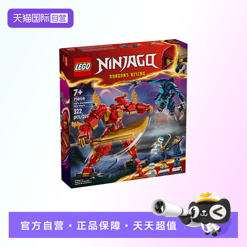 【自营】【顺丰速运】LEGO乐高幻影忍者71808凯的火系元素机甲
