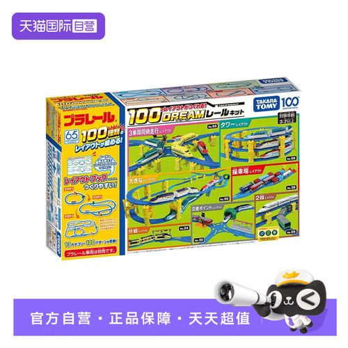 【自营】TOMY/多美卡电动火车多轨道豪华套组952169可拼100种方案
