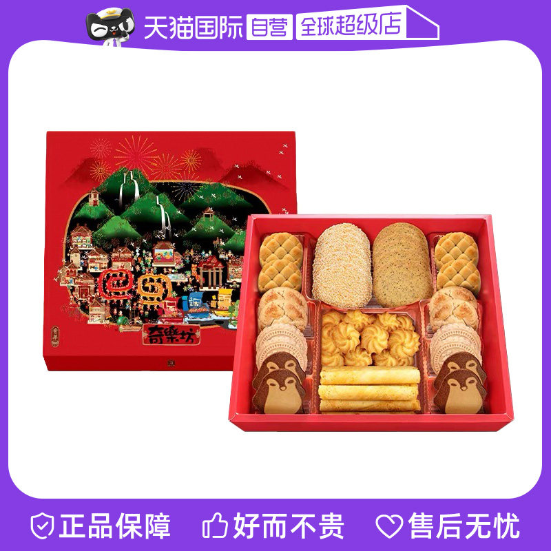 【自营】香港奇华饼家奇乐坊蛋卷曲奇什锦糕点年货春节送礼礼盒