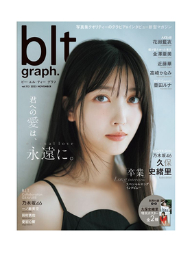 【自营】预售 blt graph.vol.113 久保史绪里封面 乃木坂46 日文原版 blt graph.vol.113 久保史緒里 乃木坂46