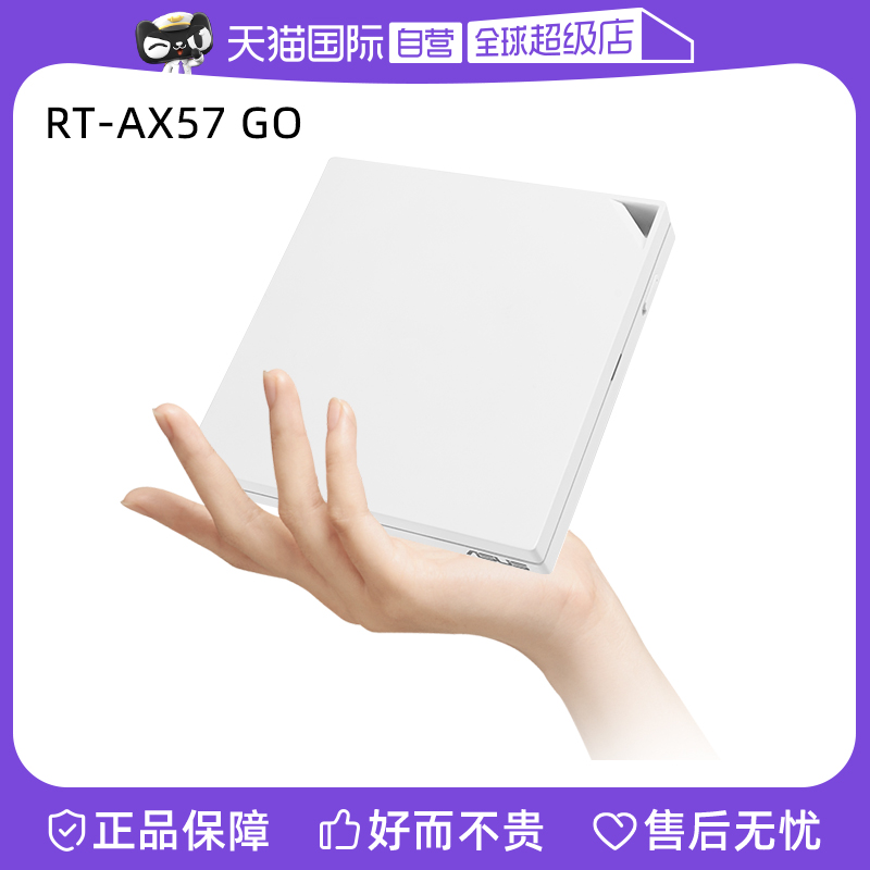 【自营】华硕（ASUS）RT-AX57 GO随心组WiFi6家用路由器/千兆无线路由器/mesh全屋覆盖/Ai路由器 网络设备/网络相关 普通路由器 原图主图