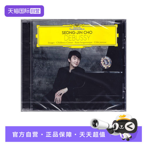 【自营】正版 SEONG-JIN CHO 赵成珍 - 德彪西作品 CD 4798308