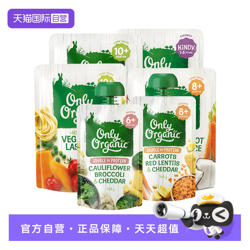 【自营】only organic奥莉有机蔬菜泥宝宝辅食泥外出即食无添加