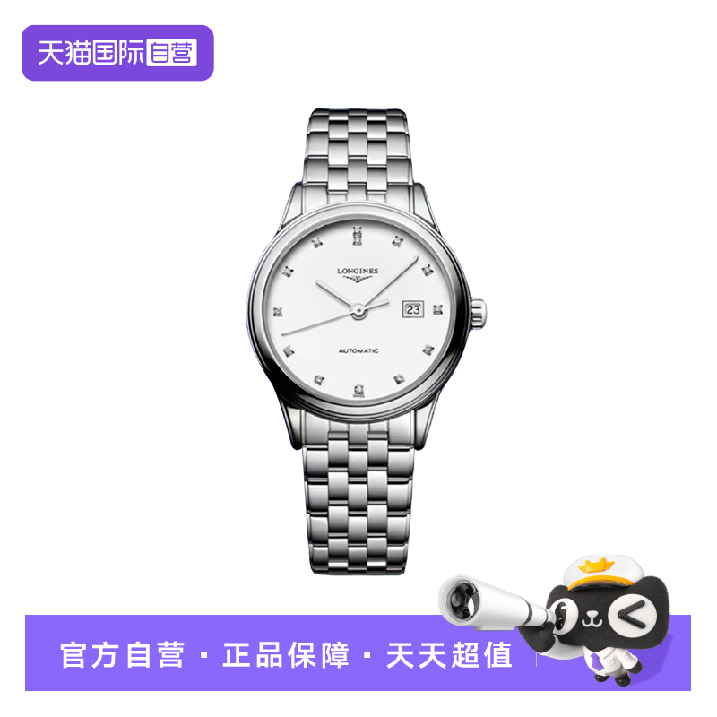 【自营】未使用浪琴/军旗钻刻30mm白盘钢带/女士L4.374.4.27.6