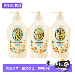 可悠然美肌沐浴露550ml*3瓶滋润保湿焕新装