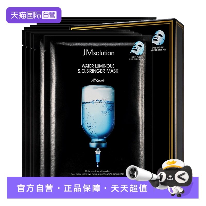 【自营】JMsolution韩国急救面膜10片水光炸弹深层补水保湿正品