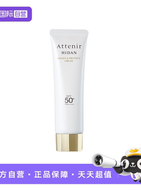 【自营】ATTENIR/艾天然多效防晒隔离霜60g spf50+敏感肌养肤