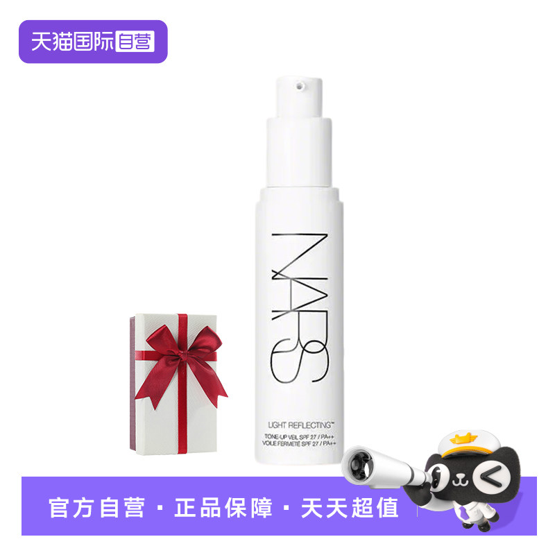 【自营】Nars/娜斯流光美肌润色妆前乳30ml 妆前提亮保湿水润服贴