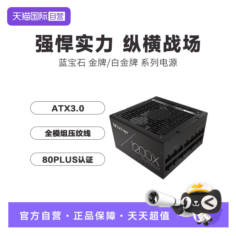 【自营】蓝宝石1200/1000/850/750W 金牌/白金牌