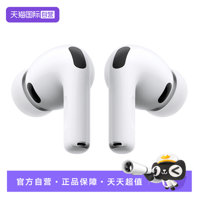【自营】跨境版 Apple/苹果 AirPods Pro 3 (第三代) 蓝牙耳机