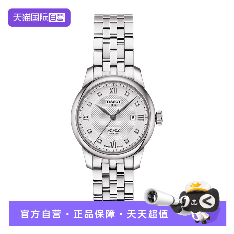 【自营】【瑞士进口】Tissot天梭力洛克女士自动机械腕表正品保证