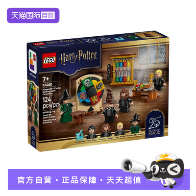 乐高哈利破特76460霍格沃茨城堡