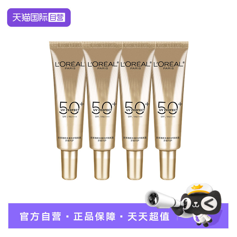 【自营】欧莱雅小金管防晒乳隔离霜保湿紧致抗皱修护小样7.5ml*4