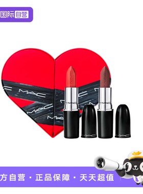 【自营】MAC/魅可哑光唇膏大子弹头双支装桃心爱心礼盒【临期】