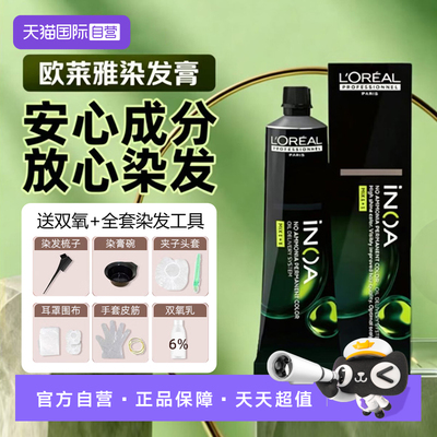 【自营】欧莱雅伊诺雅染发膏60g莹黑色染发霜染膏染发剂盖白发