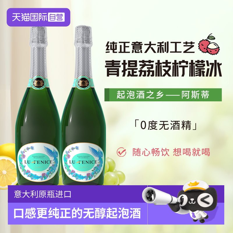 【自营】意大利原瓶进口麓凰无醇起泡白葡萄汁荔枝小白花快乐水