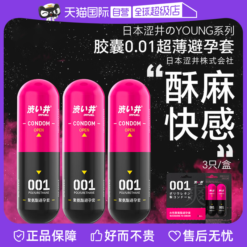 【自营】涩井超爽胶囊避孕套001超薄超润滑热感快潮安全套正品