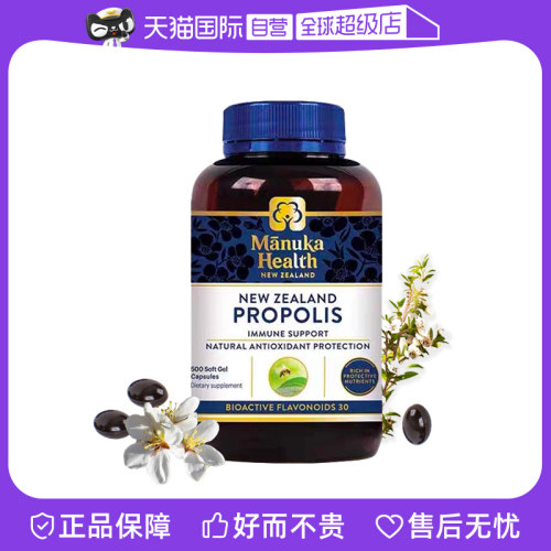 蜜纽康BIO30蜂胶胶囊500粒