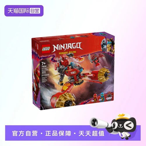 【自营】【顺丰速运】乐高71830凯的暴风机甲战车幻影忍者系列