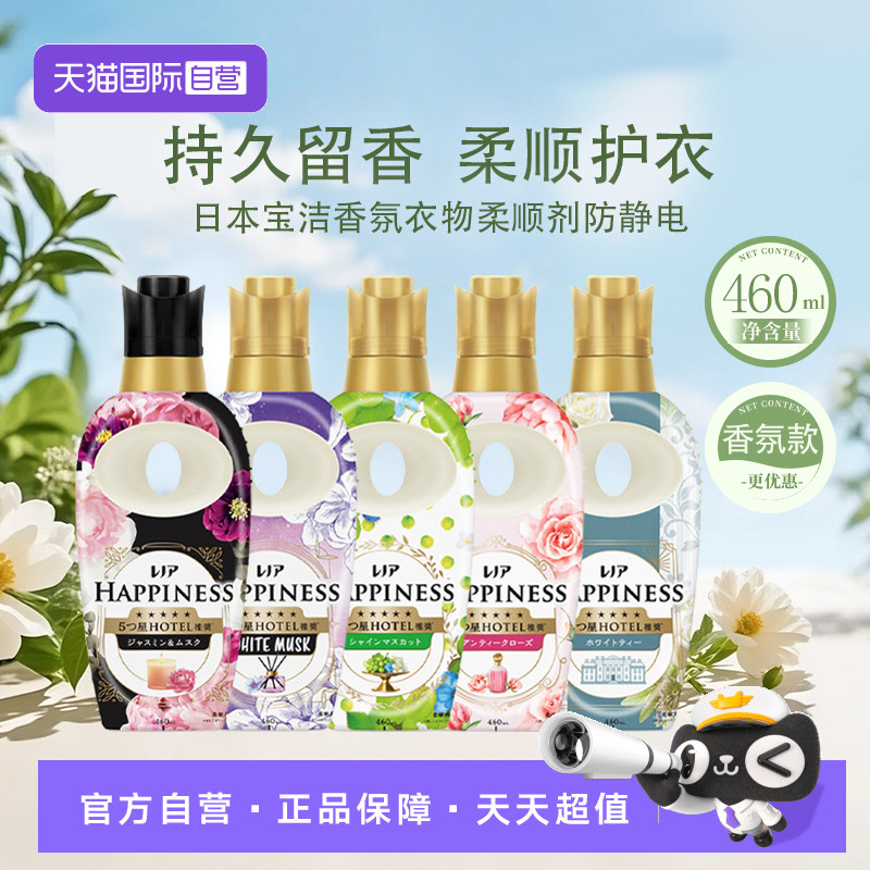 【自营】日本PG宝洁衣物柔顺剂香氛除臭持久留香防静电460ml2瓶