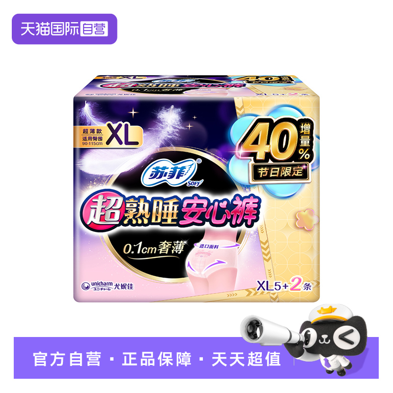 【自营】苏菲卫生巾超薄无痕0皮筋超熟睡安心裤XL码7片安睡夜安裤