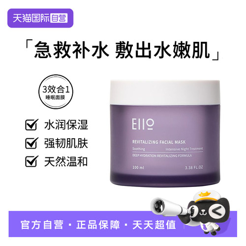 【自营】EIIO/奕沃睡眠面膜女夜间涂抹式保湿修复改善暗沉100ml