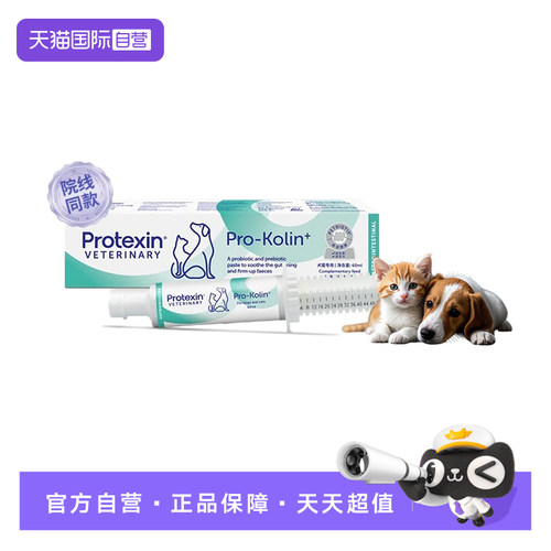 【自营】英国普乐高宁猫咪狗通用益生菌调理肠胃快速止泻腹泻呕吐