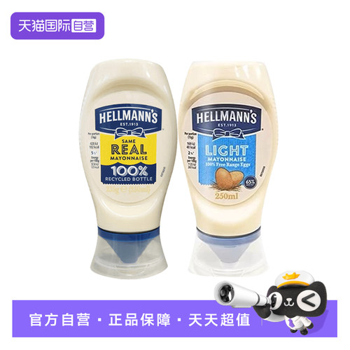 【自营】好乐门原味轻脂淡味蛋黄酱三明治面包沙拉Hellmanns进口