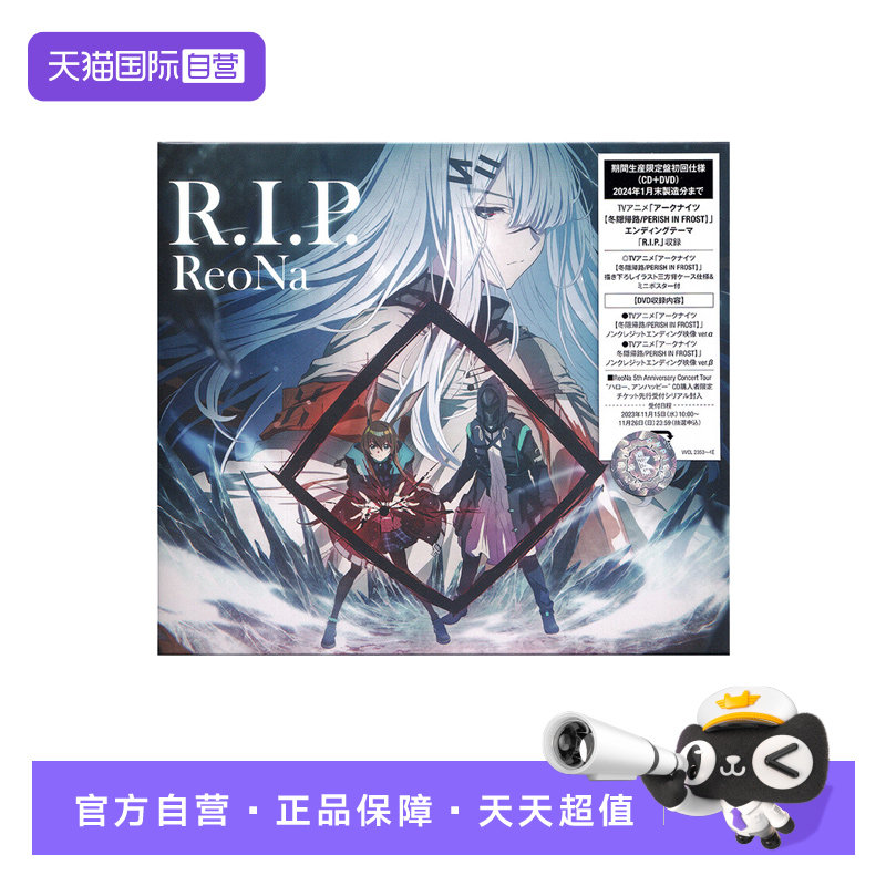 【自营】日版 ReoNa R.I.P 明日方舟 CD+DVD 限定盘 日语唱片