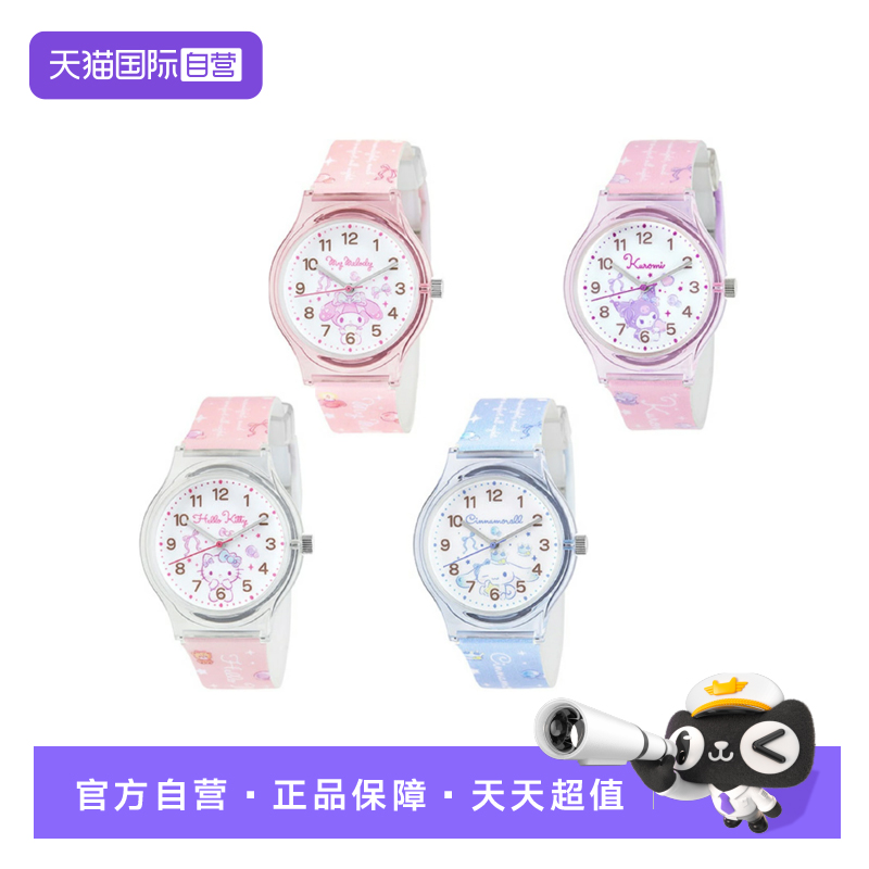 【自营】SANRIO三丽鸥石英手表HelloKitty美乐蒂大耳狗酷洛米