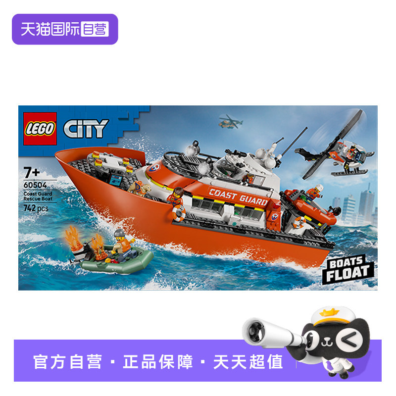 【自营】乐高60504海岸警卫队救援船和直升机积木玩具生日礼物