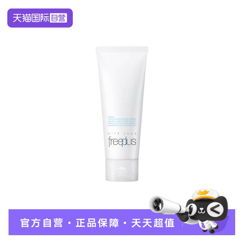 【自营】Freeplus/芙丽芳丝氨基酸洗面奶100g*2洁面乳清洁男女用