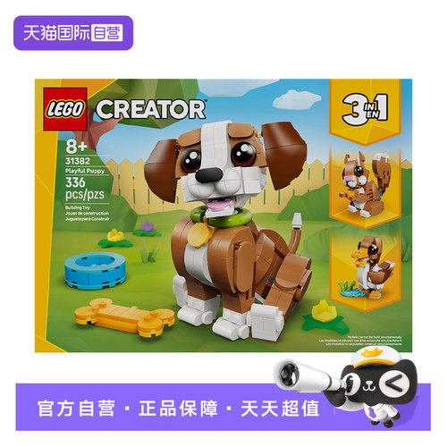 【自营】乐高LEGO31382可爱的动物顽皮的小狗儿童玩具生日礼物