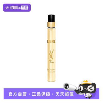 【自营】YSL/圣罗兰自由之水浓香水EDP 10ml 花香调