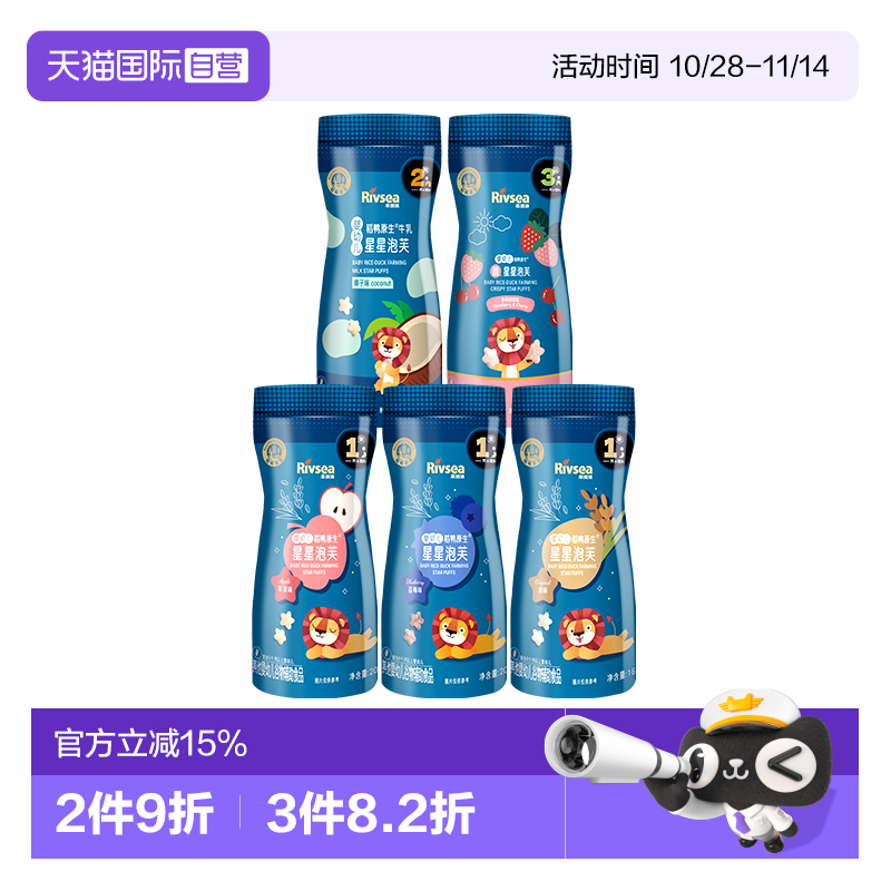 【自营】禾泱泱婴幼儿稻鸭原生星星泡芙宝宝零食无添加白砂糖