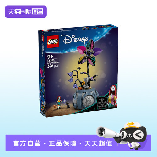 【自营】LEGO乐高43288莎莉的创意花盆迪士尼系列积木益智玩具