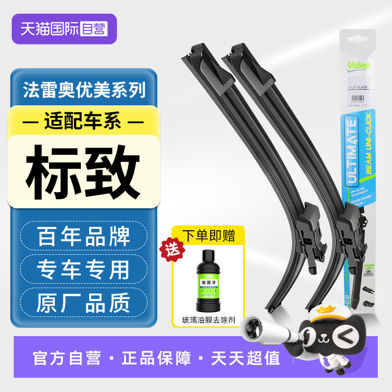 【自营】法雷奥无骨雨刷标致308/307/508L/2008/3008/5008雨刮器 - 实物图